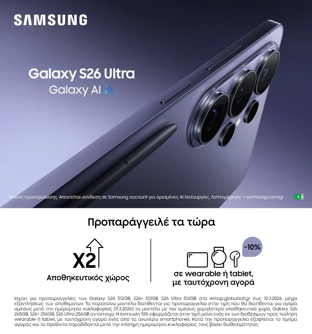 Samsung Galaxy S26 Ultra Smartphone